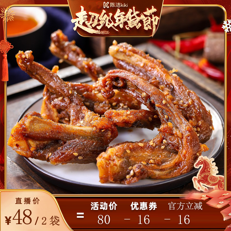 【k姐推荐】陈阿炳风干鸭架鸭锁骨零食官方旗舰店zb,零食/坚果/特产,鸭肉零食,淘宝优惠券,粉丝福利购,淘宝优惠卷