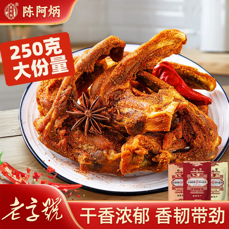 陈阿炳风干鸭架食品旗舰店福建三明鸭锁骨卤味开袋即食解馋小零食