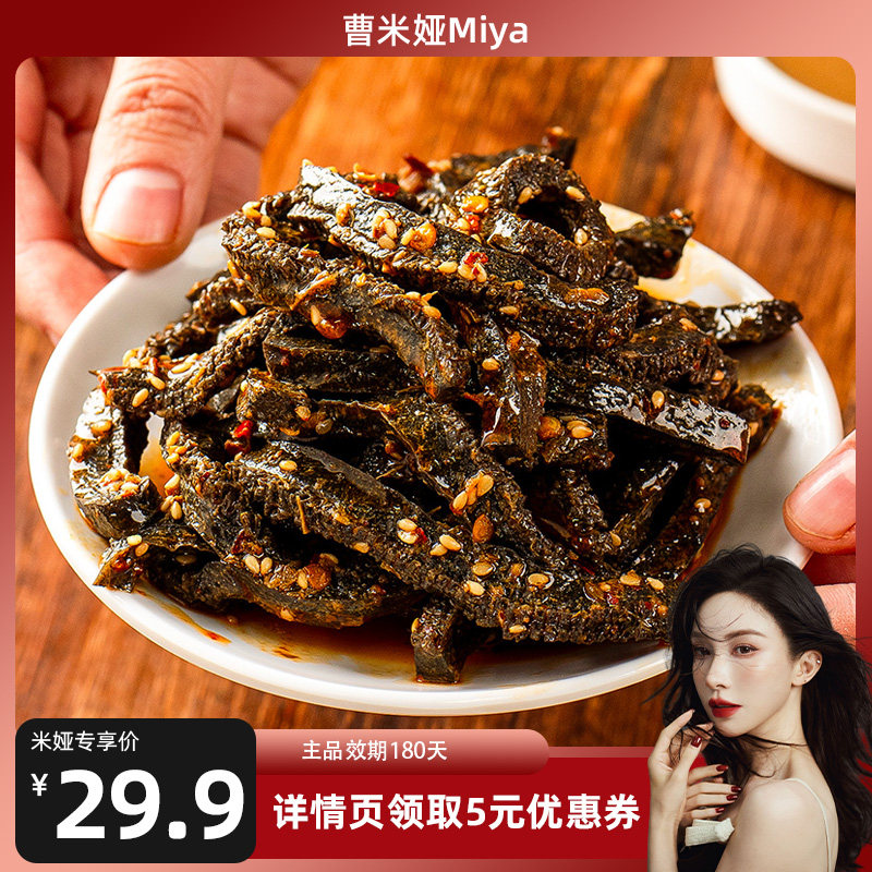 陈阿炳黑筋魔芋干素毛肚网红休闲办公室零食zb
