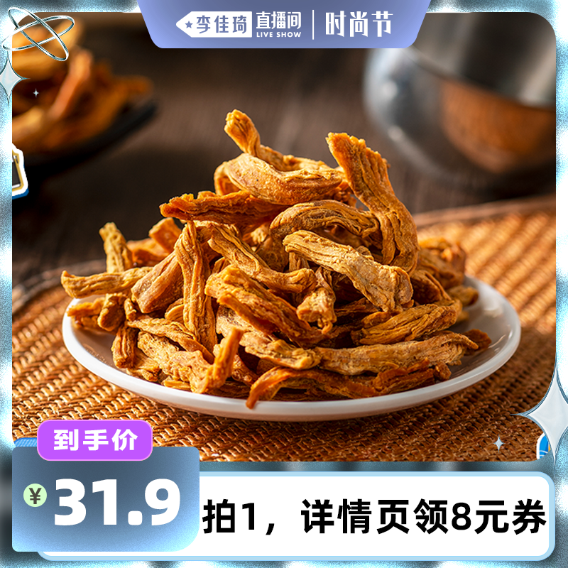 【李佳琦直播间时尚节】陈阿炳风干鸡肉干鸡肉脆条鸡肉条