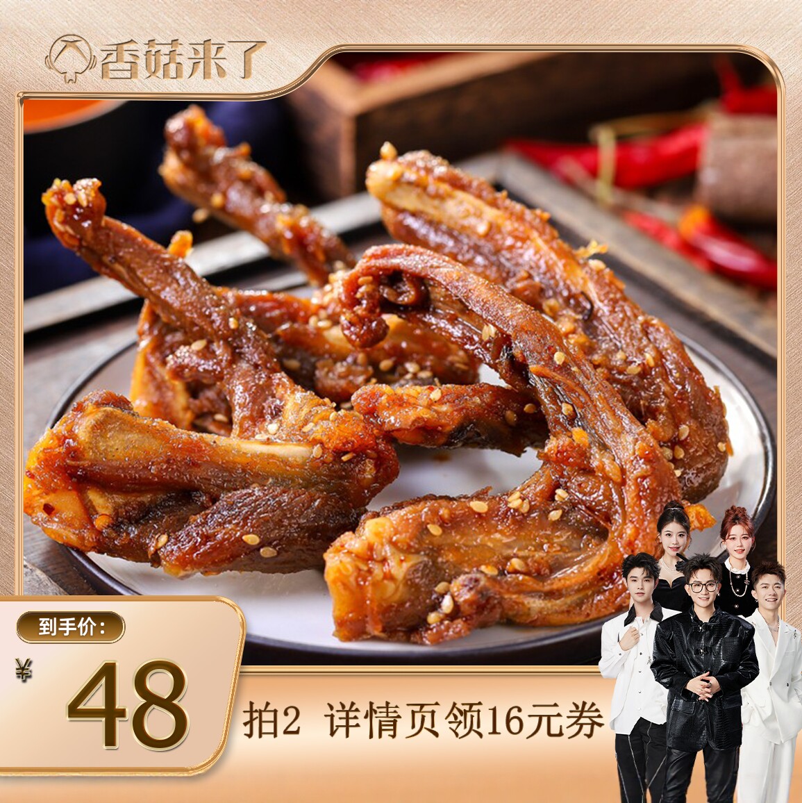 【香菇来了】陈阿炳风干鸭架鸭锁骨办公室零食休闲食品zb