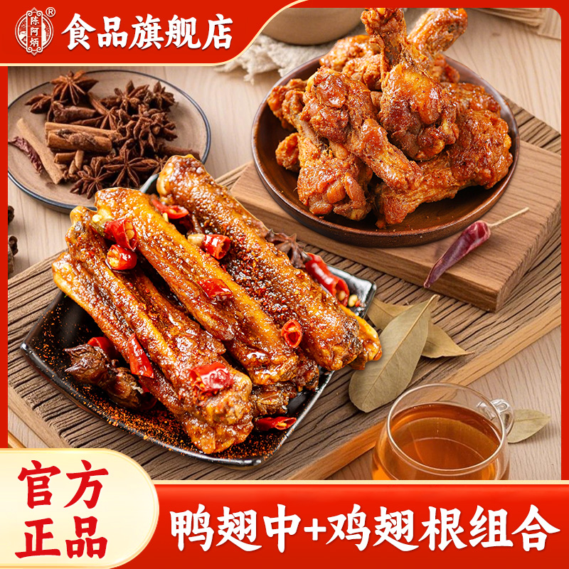 陈阿炳风干鸭翅中鸡翅根夜宵耐嚼充饥解馋鸡小腿福建特产零食小吃