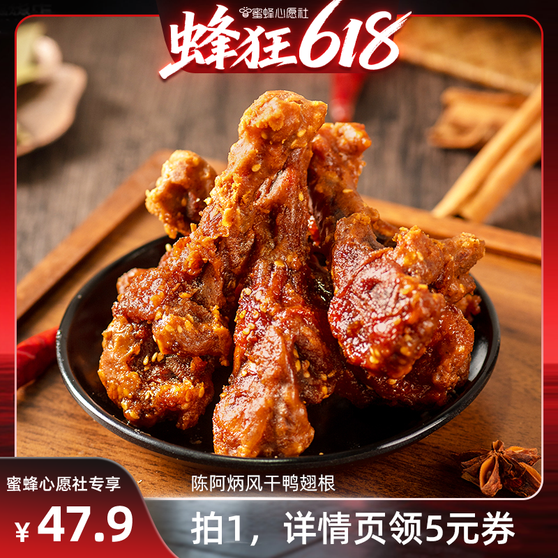 陈阿炳风干鸭小腿香辣