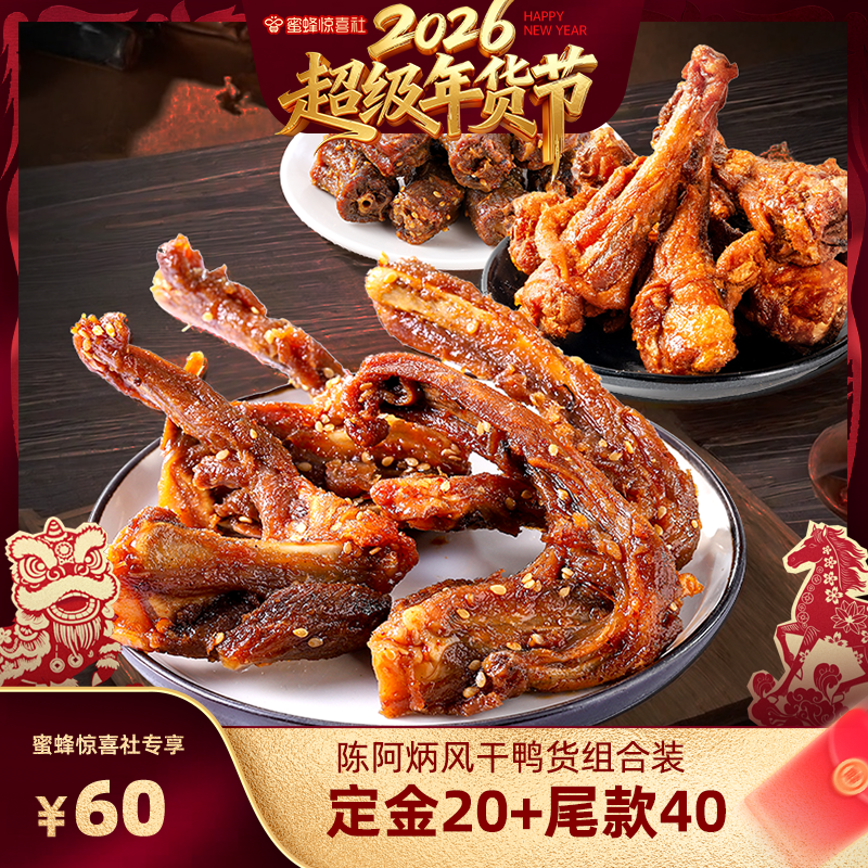 【超级年货节】陈阿炳鸭架风干鸭脖鸭翅中零食夜宵zb,零食/坚果/特产,鸭肉零食,淘宝优惠券,粉丝福利购,淘宝优惠卷