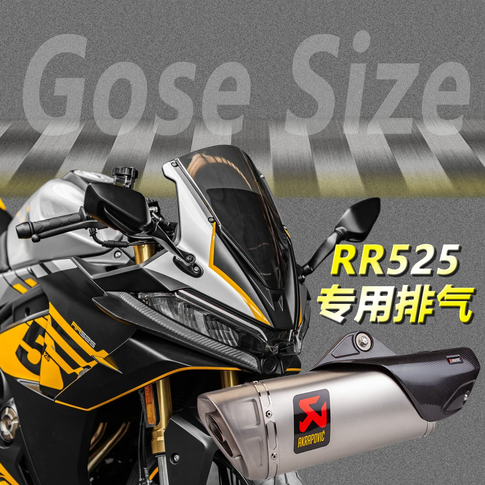 适合无极525RR 525R 500ac 300rr改装排气管SC钛合金碳纤天蝎尾端