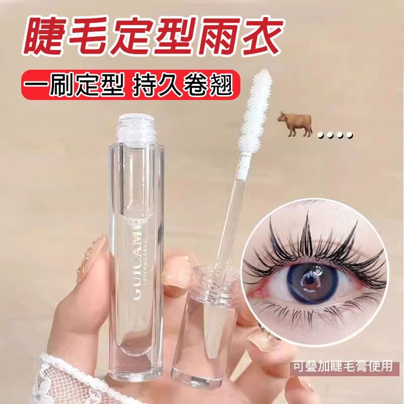 睫毛雨衣无色透明防水纤长卷翘睫毛膏定型液打底膏持久定型不晕染
