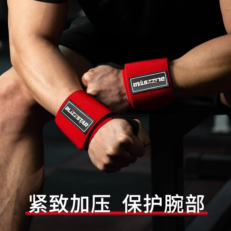 健身护腕男运动助力带护