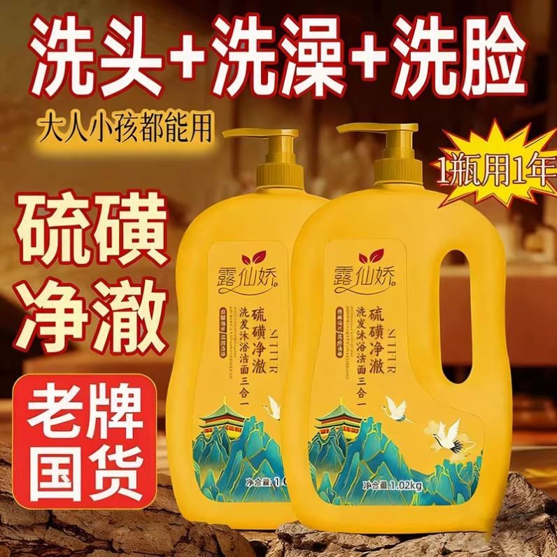 【洗发洁面洗澡三合一】硫磺净爽液体留香滋润养肤大容量家庭装