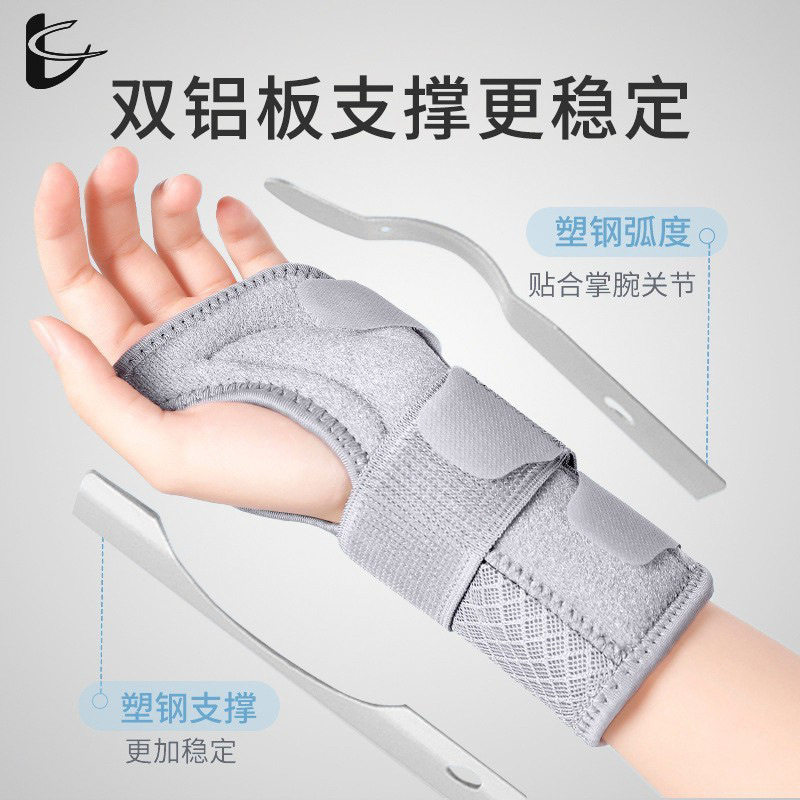 铝板固定护腕手腕扭伤支