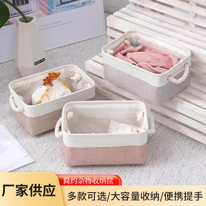 简约杂物收纳筐日系家居