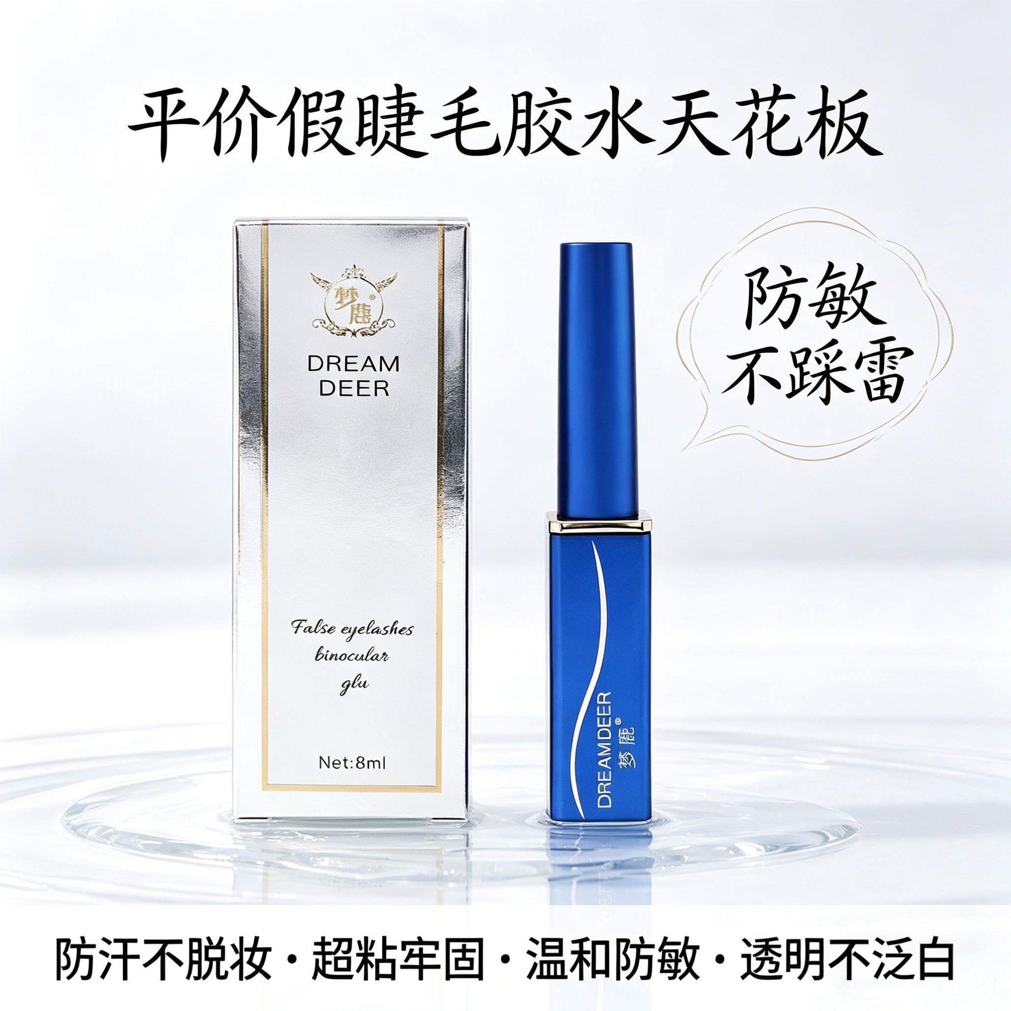 透明假睫毛胶水隐形无痕易干持妆