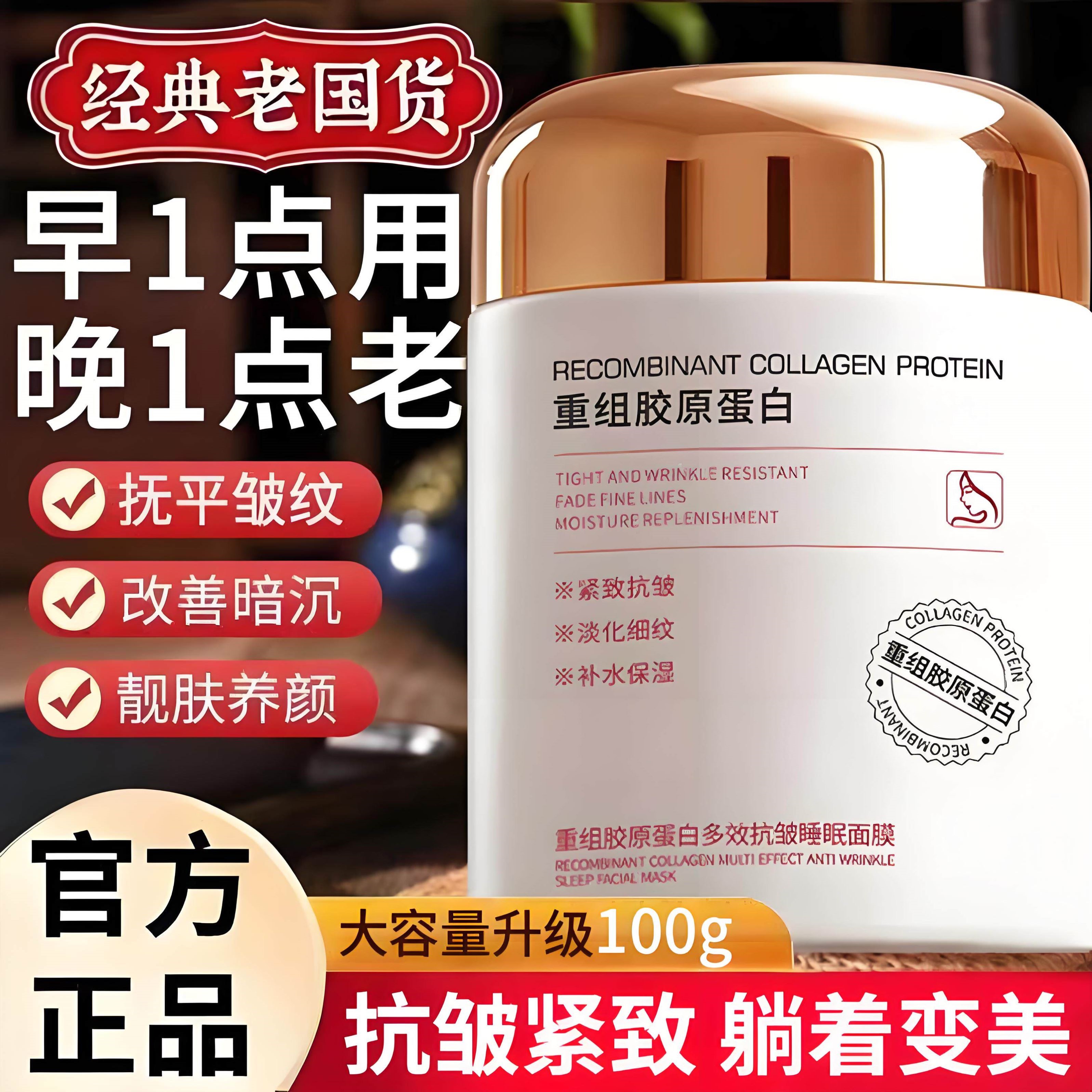 胶原蛋白睡眠面膜免洗紧致抗皱抗初老熬夜间修复去黄提亮补水保湿