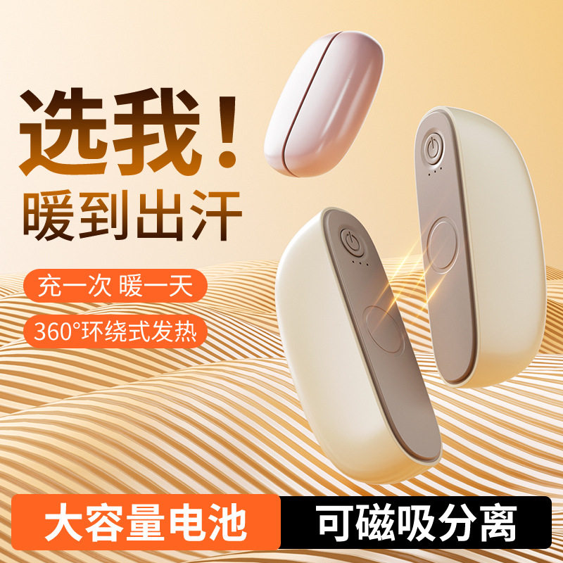 磁吸暖手宝分体式充电二