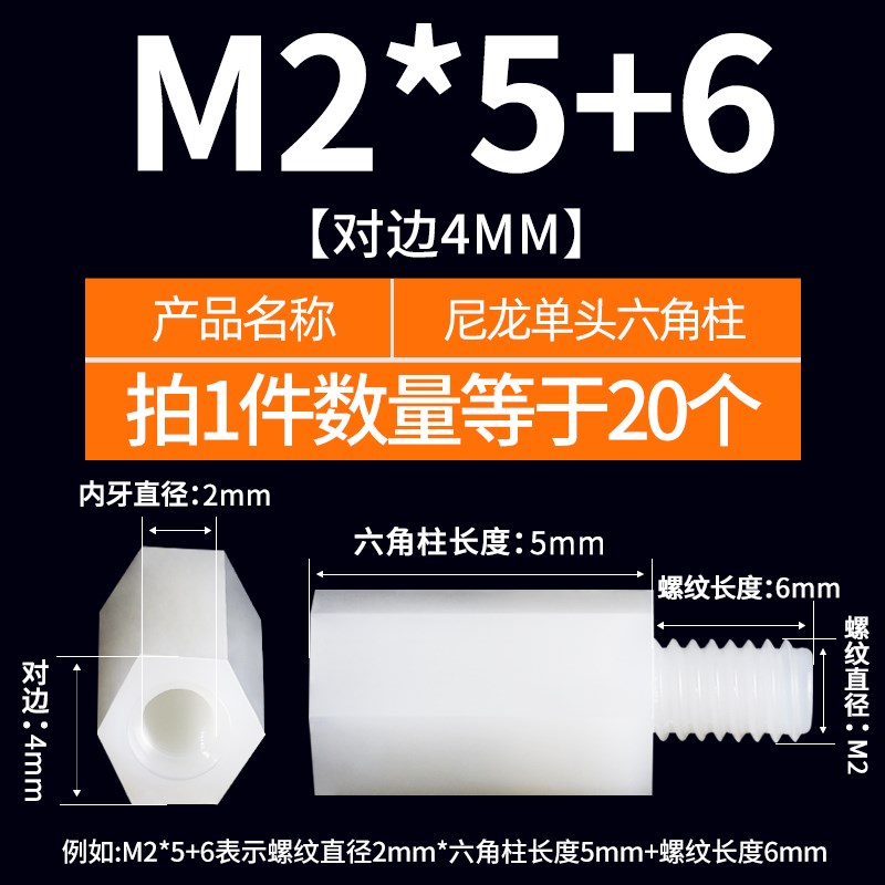 尼龙单头六角e螺柱塑料六角隔离柱绝缘支撑柱PC板间隔柱M2M3M4M5