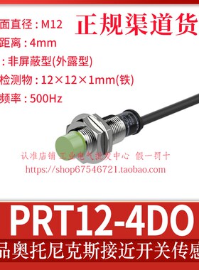 原装奥托尼克斯接近开关PRT08/12/18/30-2DO/4DO/8D0/15DOC传感器