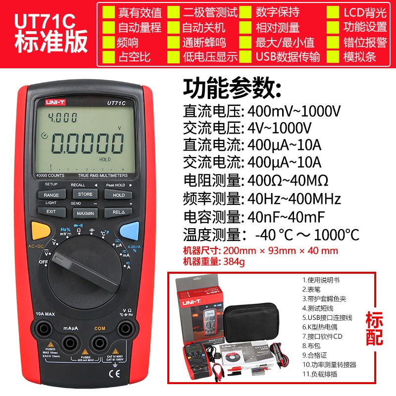 UT117C优利德UT71A数字万用表71B高精度71E仪表71C手持表UT71D