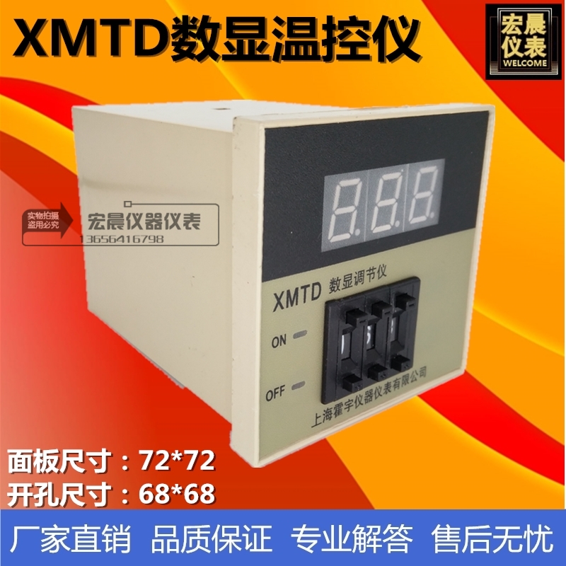 霍宇XMTD3001/3002/2001/2002数显调节仪数字温控仪表温度控制器