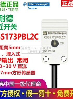 特勒美科接近开关XS8S173PAL2C限位XS8S173PBL2C电感传感器NA PA