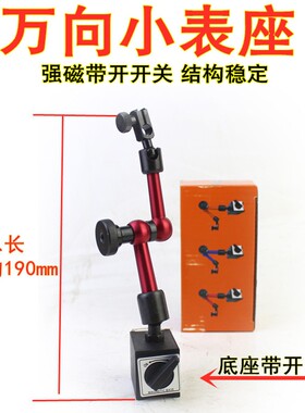 模具火花机小校表表坐杠杆百分表0.01mm小较表表座小校表513-404C