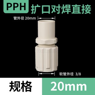 PPH扩口对焊直通卡套迫紧式软管接头pp热熔承插直接气管水管接头