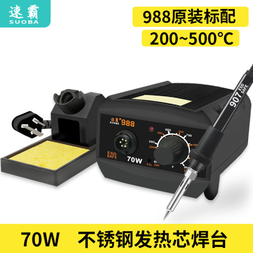 双茂SMT938D速霸恒温可调温电烙铁大功率焊台手机电子工具70W90W