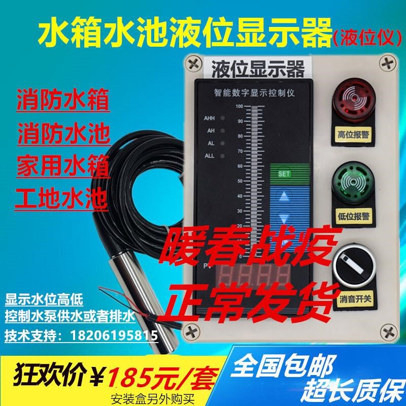 电子水位显示仪表 水箱液位计 水位控制器一体化液位变送器传感器