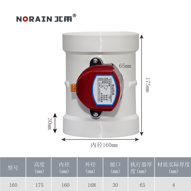 北雨 PVC1Ni 密闭电动风阀风量调节阀 新风通风圆管道排气管止逆