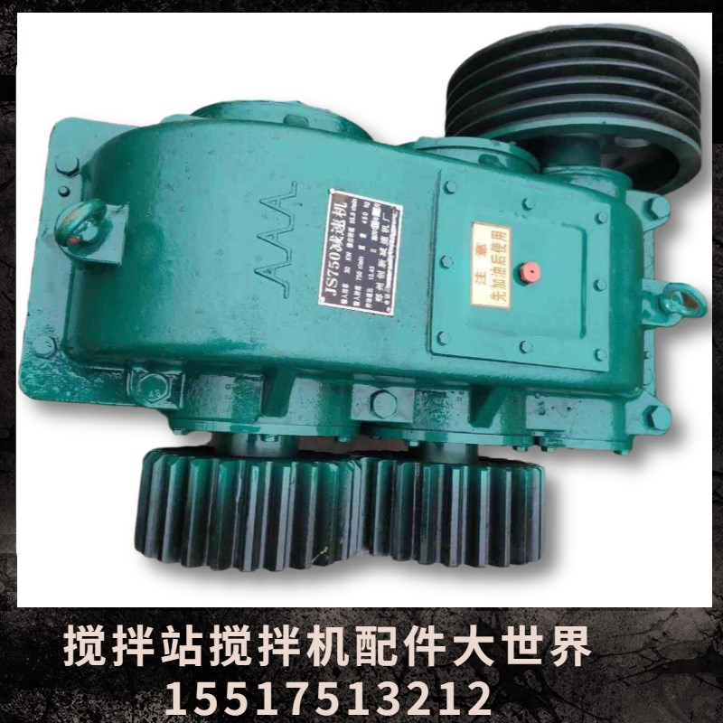 混凝土搅拌机js500/750/1000提升卷扬机电机减速机变速箱齿轮配件