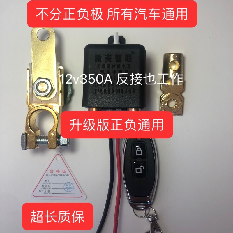 12V不分正负极汽车电瓶遥控断电自动智能保护器防漏电跑电总开关