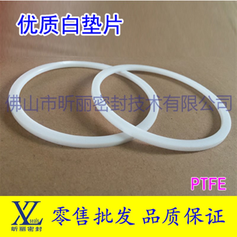 优质聚四氟乙烯白垫片PTFE法兰垫圈F4挡S圈铁氟龙定做加工