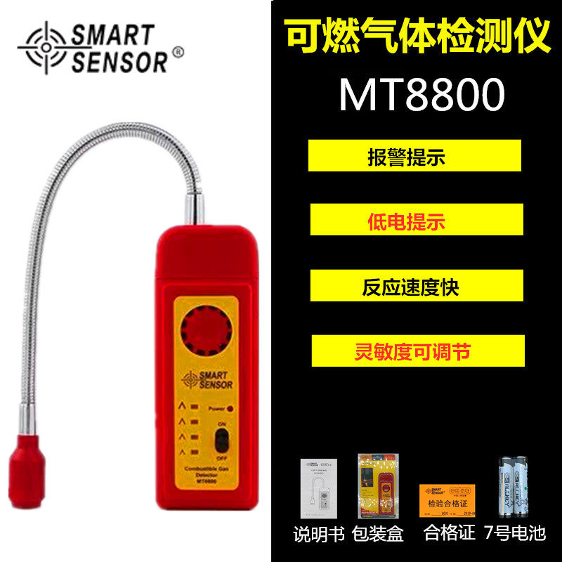 希玛AS8800可燃气体检测仪检漏仪易燃天然气煤气液化气沼气报警器
