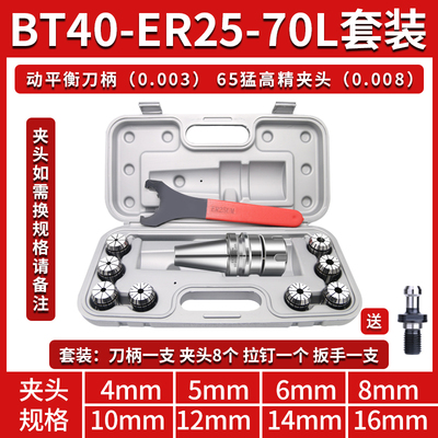 BT40数控刀柄动平衡BT30BT50ER20夹头25加工中心高精度铣夹头套装