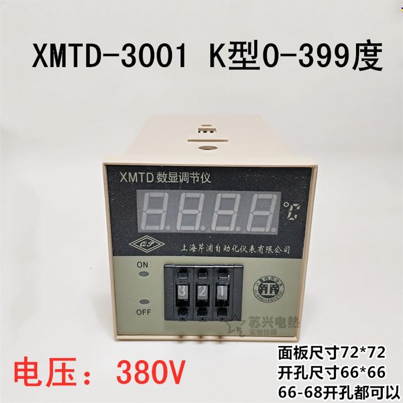 XMTD-3001,3002,2001,2002数显调节仪 温控仪表 温度控制器