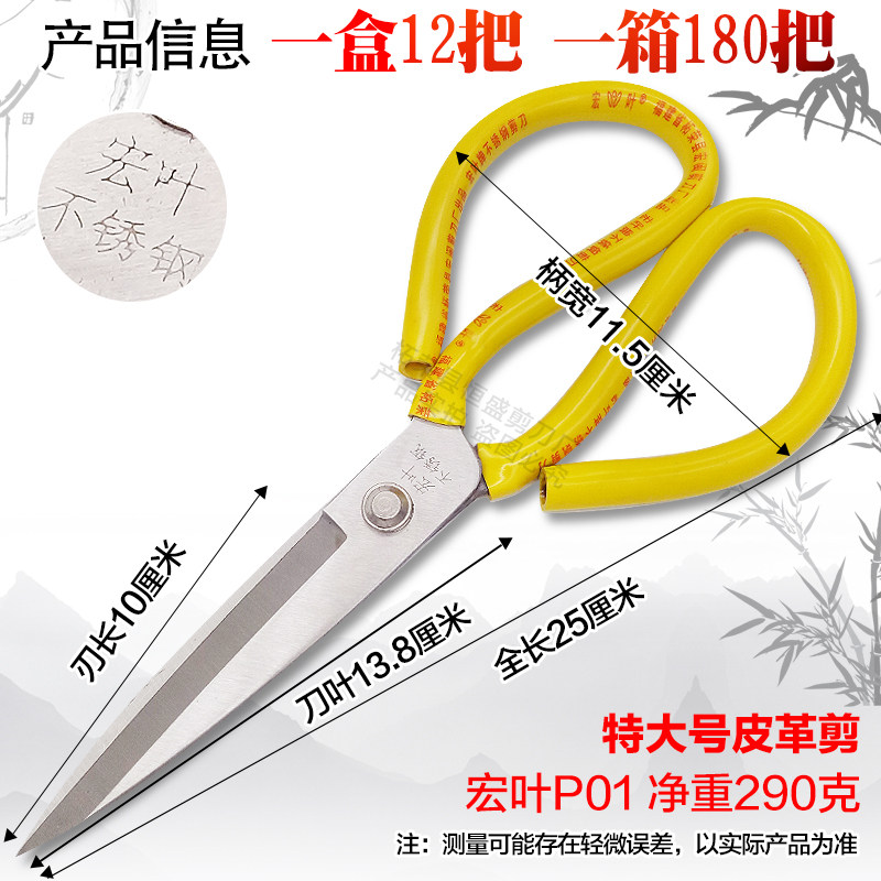 宏叶大杰星不锈钢剪刀 家用锋利大头剪刀 裁布皮革专用剪刀图片