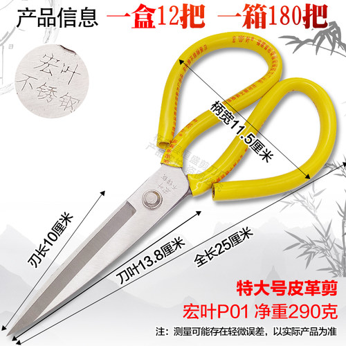 宏叶大杰星不锈钢剪刀 家用锋利大头剪刀 裁布皮革专用剪刀