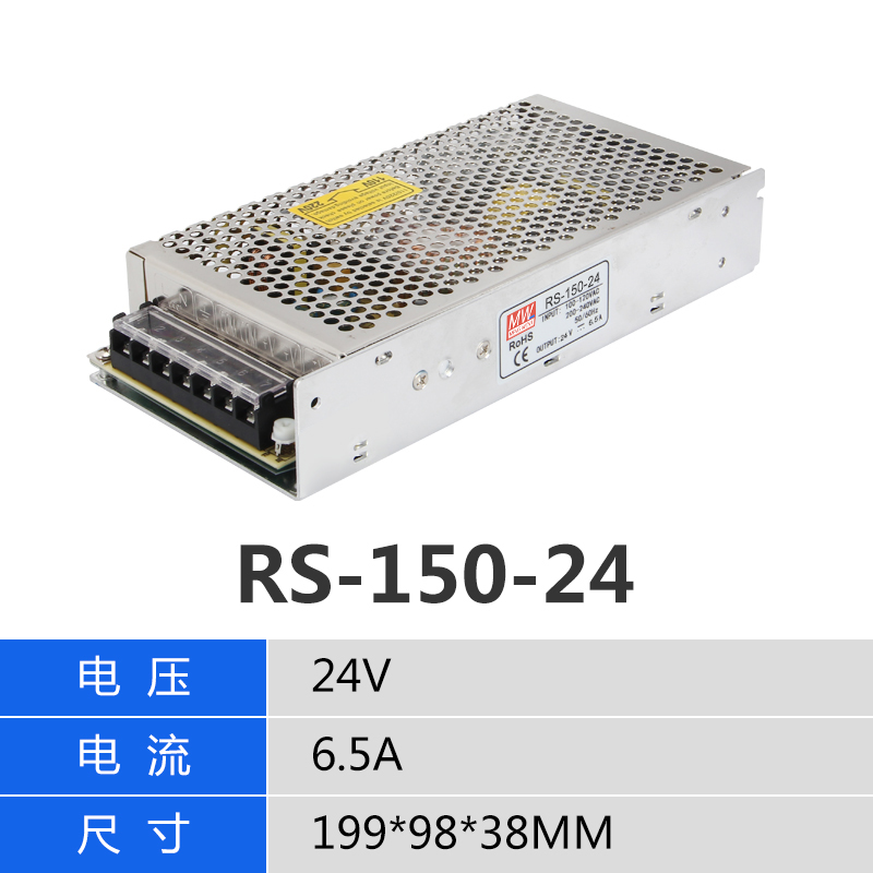 明纬RS-150-24开关电源220转5v12v24大功率监控灯带直流变压器