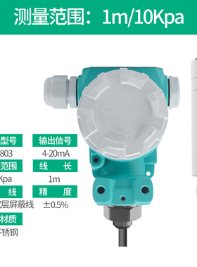 伊莱科4-20mA 投入式液位变送器ELE-803液位控制器静压式探头水箱