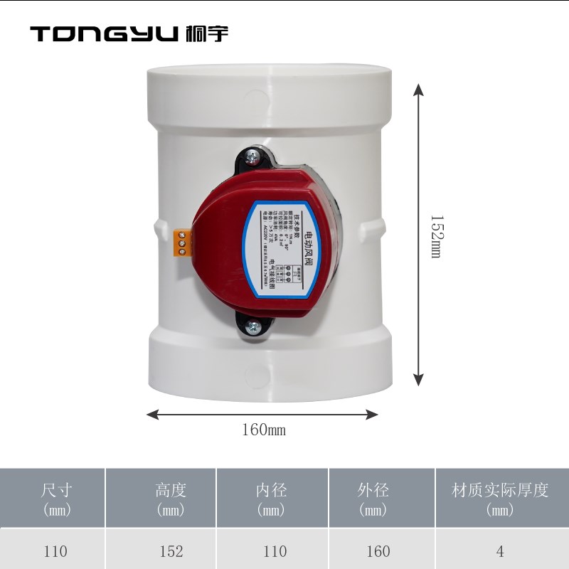 桐宇 PVC1N 密闭电q动风阀风量调节阀 新风通风圆管道排气管止逆