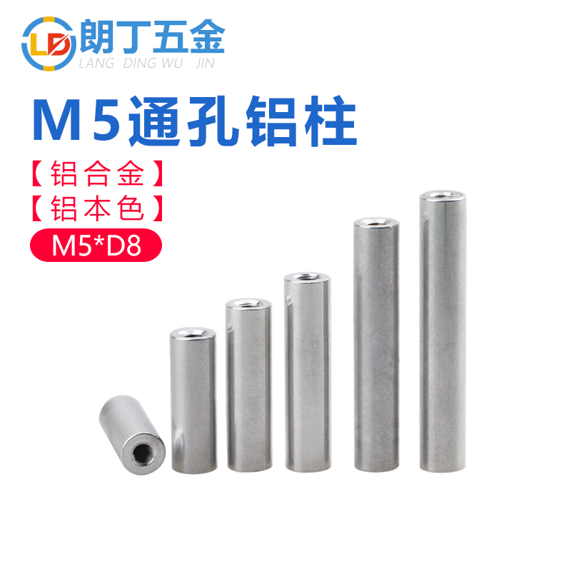 圆形铝柱联接长螺母M5模型机架配件铝合金拉杆顶S接杆间隔通孔内