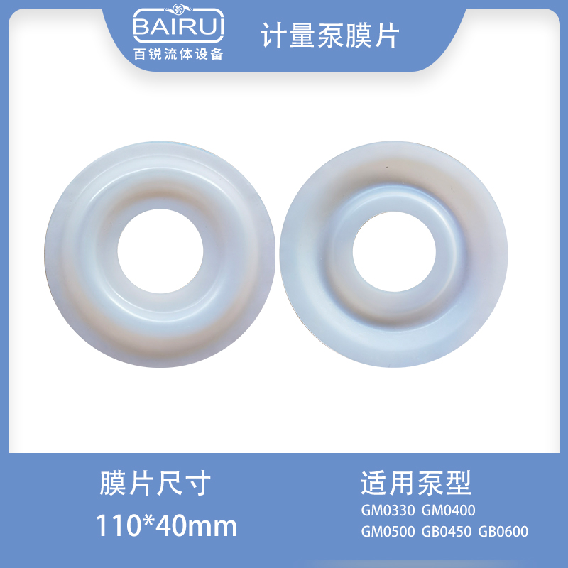 米顿罗机械计量泵隔膜片配件GMGB进口特氟龙PTFE隔膜式计量泵膜片