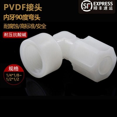 PVDF塑料90度弯头气管水管接头内丝直接软管接管对接双头快接45-8
