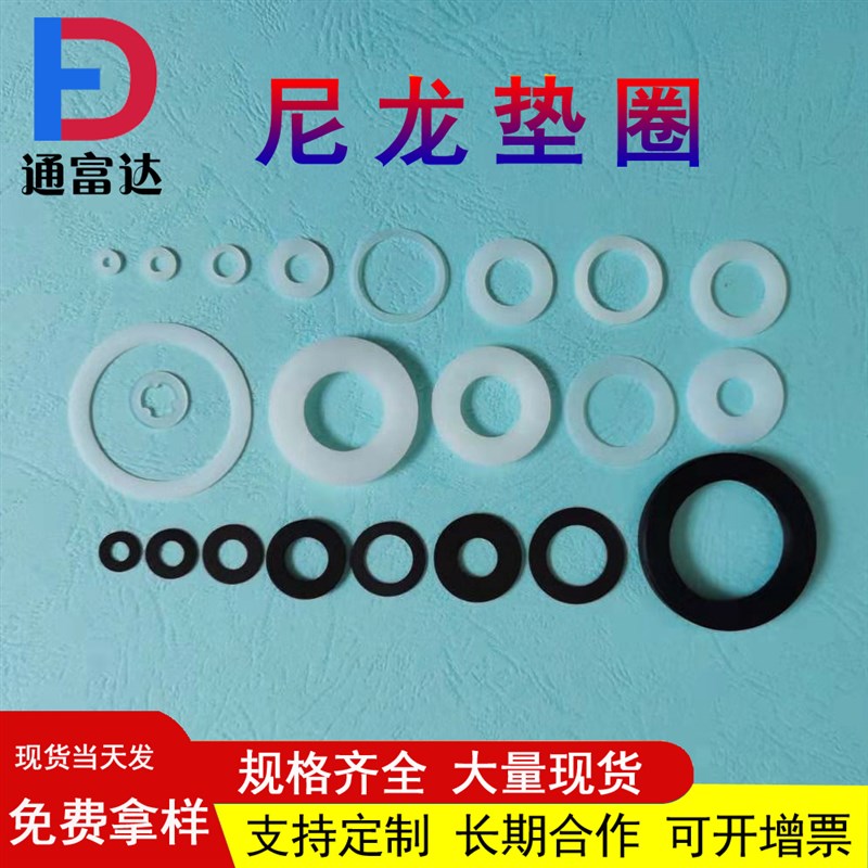 尼龙垫片绝缘耐磨平垫白色圆形t塑料硬塑胶超薄垫圈M2M3M4M5M6M7M