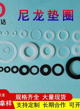 尼龙垫片绝缘耐磨平垫白色圆形t塑料硬塑胶超薄垫圈M2M3M4M5M6M7M