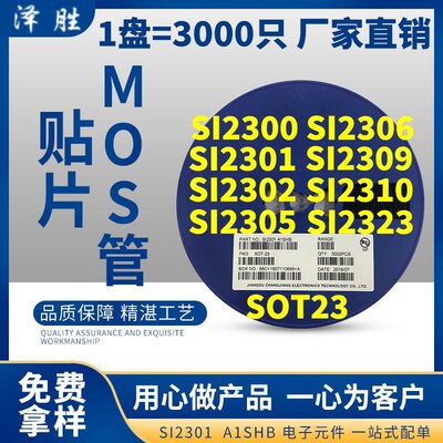贴片场效应管CJ/SI2300/2301/2302 2305 2306 2309 2310 2323长电
