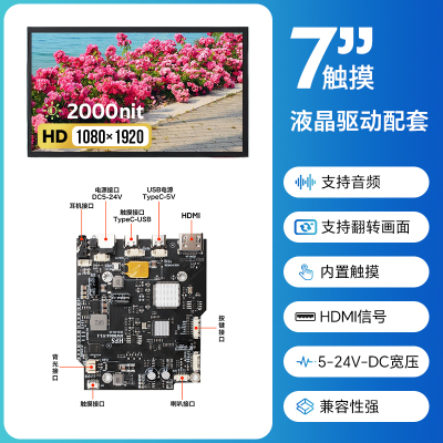 5.5寸液晶屏IPS显示器7寸MIPI室外高亮1080P屏幕LTCD驱动板触控屏