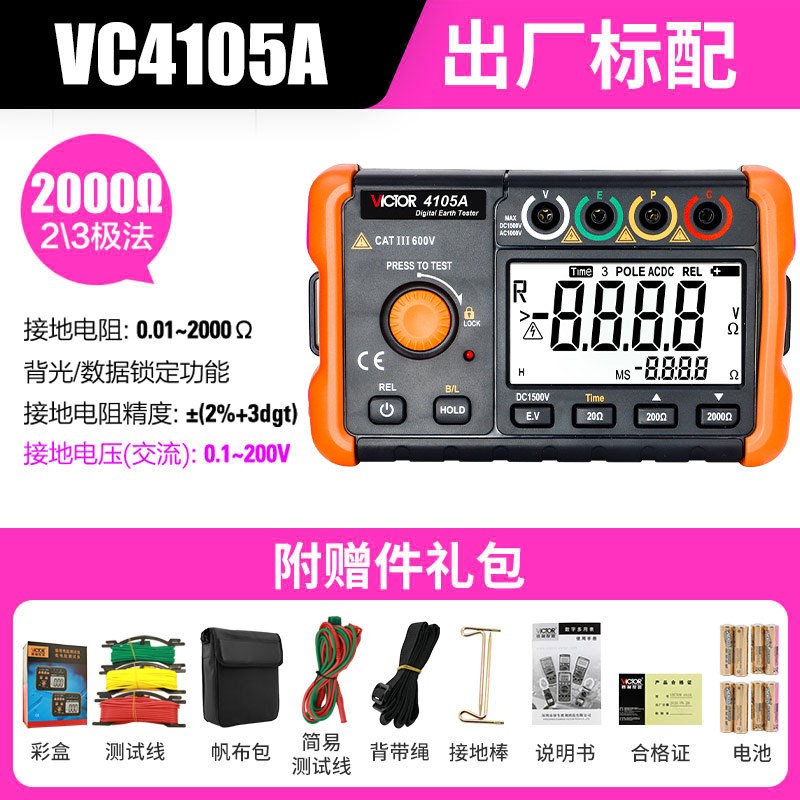 胜利接地电阻测试仪VC410v5A 数字接地摇表防雷检测试仪表高精度