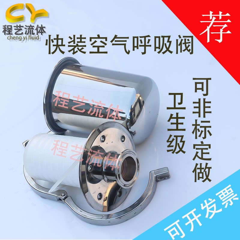 卫生级快装呼吸器304不锈钢卡箍卡盘快开储水罐顶排S气呼吸阀38 5