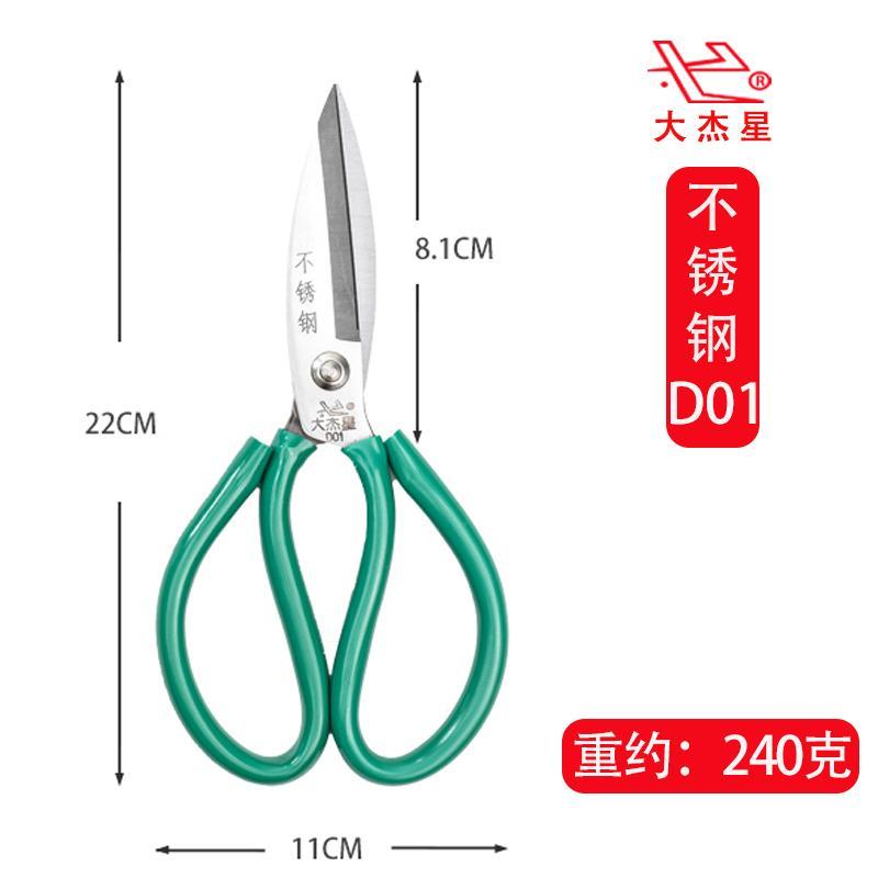 大杰星 厨房家用剪刀工业用 皮革剪民用剪刀剪布裁缝锰钢尖头剪子图片