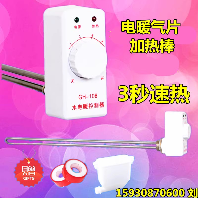 108手拧暖气片加热棒 110手B动调温水电暖气加热棒土暖气改电暖器