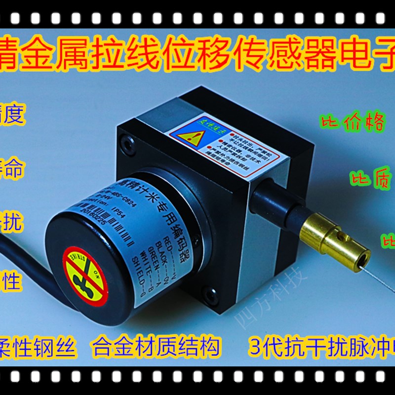 绝对值拉线拉绳编码器水平竖直绝对位置测量仪485通讯模拟信号输